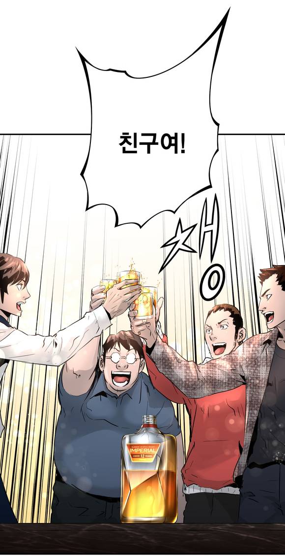 ▲ 임페리얼의 브랜드 웹툰 '4버디스'의 주인공들이 서로를 응원 하며 건배하는 장면. ⓒ페르노리카코리아