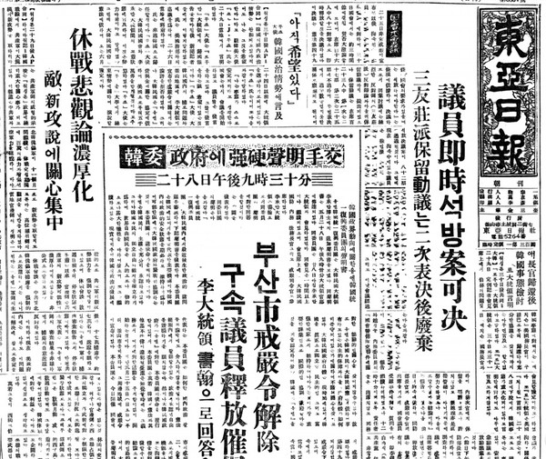 ▲ 유엔 한국위원회가 이승만에게 강경성명 전달. 52.5.31일자 동아일보ⓒ동아DB