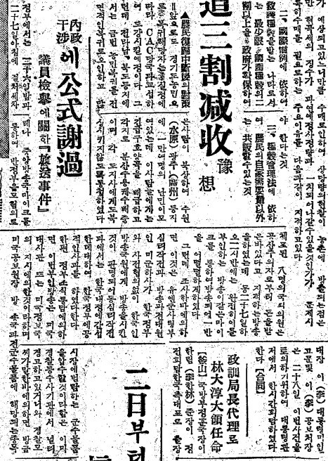 ▲ '미국의 소리' 방송 사고에 미국측에서 '내정간섭' 사과문 전달. 52.5.31일자 조선일보ⓒ조선DB