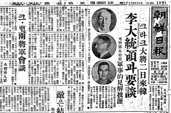 ▲ 클라크 유엔군 사령관이 동경에서 날아와 이승만 대통령과 회담. 52.6.4일자 조선일보ⓒ조선DB