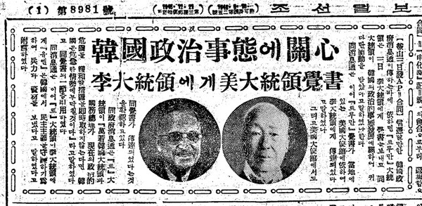▲ 트루먼, 이승만 대통령에게 각서 전달. 52.6.5일자 조선일보 1면ⓒ조선DB