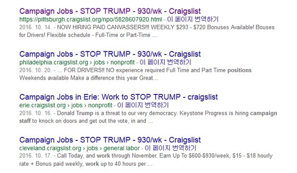 ▲ '트럼프 반대 시위'에 나설 알바를 모집하는 광고들. ⓒ2016년 11월 11일 구글 검색결과 캡쳐
