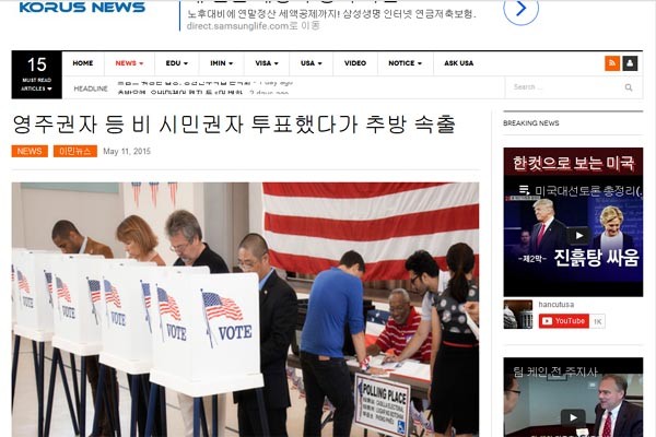 ▲ 미국에서는 주요 선거 때마다 투표권이 없는 '외국인'들이 투표를 하는 것 때문에 논란이 일고 있다고 한다. 심지어 불법체류자도 투표에 참여하는데 이들 대부분이 美민주당 지지자라고 한다. ⓒ재미매체 '코러스 뉴스' 지난 5월 관련보도 화면캡쳐