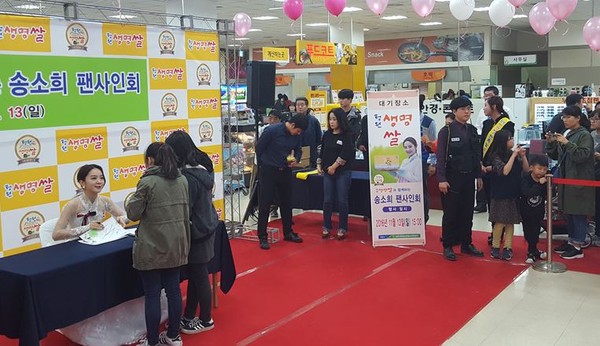 ▲ 충북 청주시가 13일 농협 충북유통 하나로클럽에서 청원생명쌀 전속모델 송소희씨의 팬사인을 열었다.ⓒ청주시