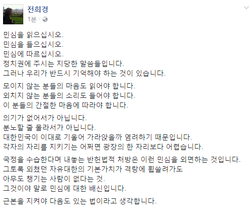 ▲ 전 의원은 "자유대한의 기본 가치가 격랑에 휩쓸려가도 아무도 챙기는 사람이 없다는 것이야 말로 민심에 대한 배신"이라며, 야당과의 전선에서 밀려나선 안된다고 지적했다. ⓒ전희경 의원 페이스북 화면 캡처