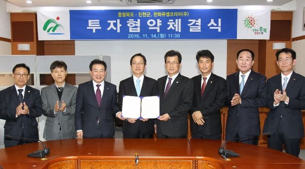 ▲ 충북도와 진천군, 한화큐셀코리아(주)가 진천 산수산단에 증설 투자 협약을 맺었다.ⓒ충북도