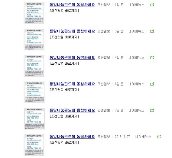 ▲ ["'통일 대박'은 최순실씨 아이디어"는 낭설]이라는 제하의 기사에 달린 댓글 캡처.