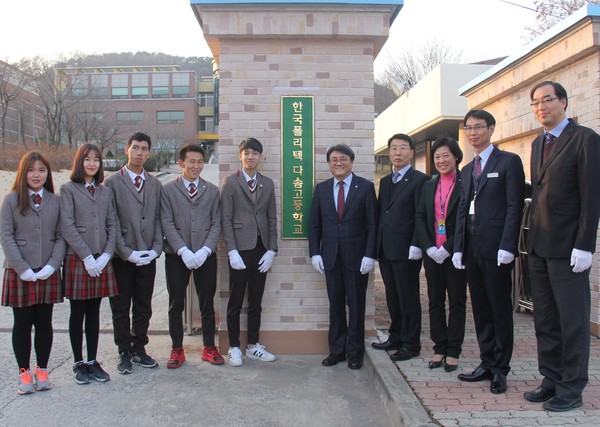 ▲ 다솜고등학교 교직원과 학생들이 학교 현판식을 하고 있다.ⓒ다솜고등학교