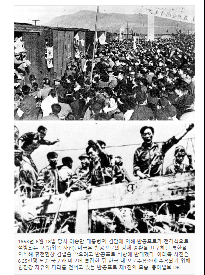1953년 6월 18일, 이승만 대통령의 결단에 의해 반공포로가 전격적으로 석방되는 모습(위쪽 사진). ⓒ동아일보 보도화면 캡쳐