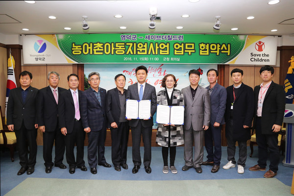 ▲ 영덕군(군수 이희진)은 지난 15일 국제구호개발 NGO인 세이브더칠드런 영남지부와 농어촌아동지원사업에 관한 업무 협약식을 가졌다.ⓒ영덕군 제공