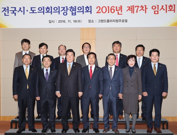 ▲ 전국시도의회의장협의회가 16일 그랜드플라자 청주호텔에서 제7회 임시회를 열었다.ⓒ충북도의회