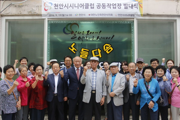 ▲ 천안시시니어클럽 공동작업장 발대식.ⓒ천안시