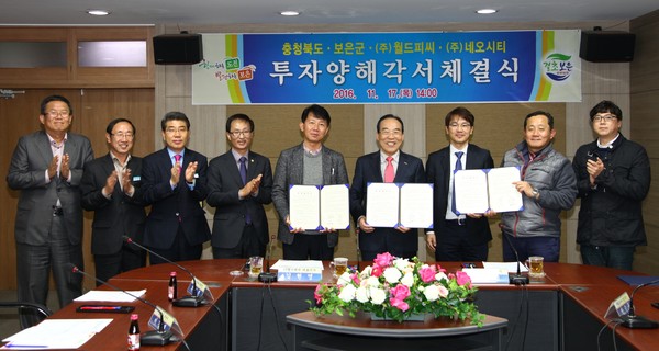 ▲ 충북도와 보은군, ㈜네오시티, ㈜월드피씨가 17일  MOU를 체결했다.ⓒ보은군