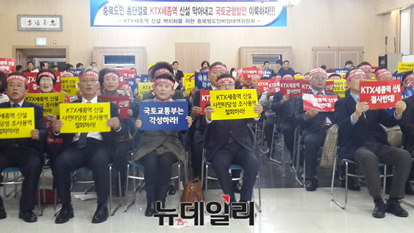 ▲ KTX세종역 백지화를 위해 16일 충북범도민비상대책위원회가 출정식을 가졌다.ⓒ김종혁 기자