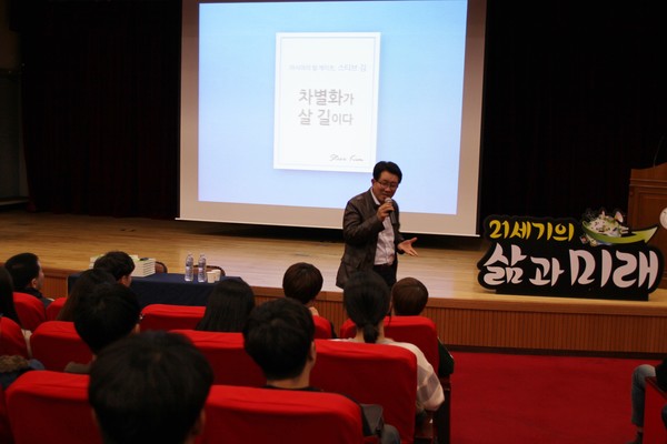 ▲ 꿈·희망·미래재단 스티브 김 이사장이 강의를 진행하고 있다.ⓒ충북대