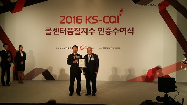 ▲ 대구시 120달구벌콜센터(국번없이 120)가 한국표준협회에서 주관하는 ‘2016 KS-CQI(콜센터품질지수)’ 조사에서 우수콜센터로 선정돼 인증패를 수상하고 있다.ⓒ대구시 제공