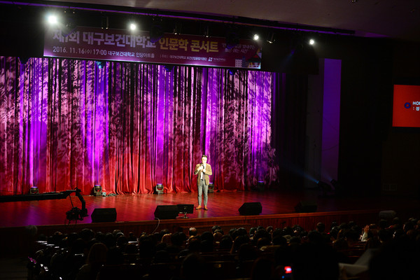 ▲ 대구보건대가 주최한 ‘제 1회 인문학콘서트’가 대학 내 인당아트홀에서 성황리에 개최됐다. 사진은 포스텍 김진택 교수가 첫 번째 강연을 하는 모습.ⓒ대구보건대 제공