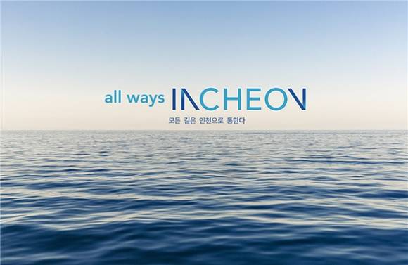 ▲ 인천시 새 BI인 'all ways INCHEON' ⓒ 인천시