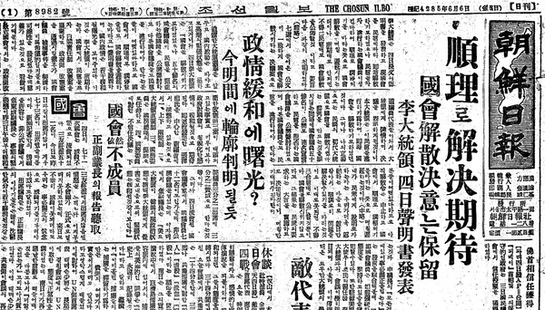 ▲ 국회 해산을 며칠간 보류하겠다는 이승만 대통령 성명. 52.6.6일자 조선일보ⓒ조선DB