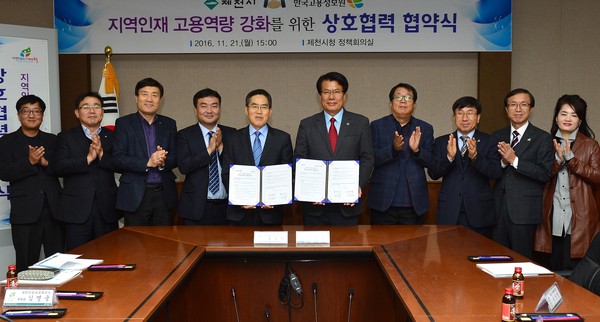 ▲ 제천시와 한국고용정보원이 취업역량강화를 위한 협약을 하고 있다.ⓒ제천시