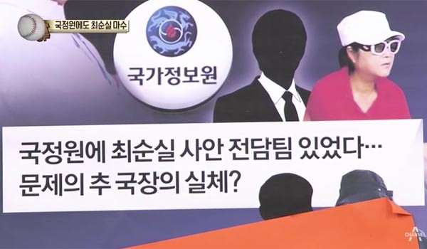 ▲ 지난 11월 14일 '채널A'는 국정원에도 최순실 전담팀이 있었다는 의혹에 대해 보도했다. ⓒ채널A 관련보도 화면캡쳐