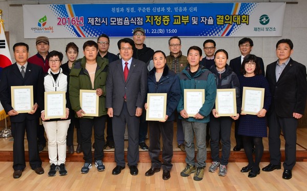 ▲ 신규로 지정된 모범음식점 대표들이 현판을 들고 기념촬영을 하고 있다.ⓒ제천시