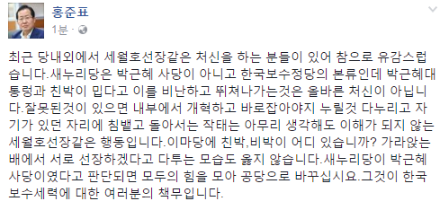 ▲ 새누리당 소속 홍준표 경남도지사 페이스북 화면. ⓒ홍준표 경남도지사 페이스북 화면 캡처