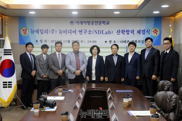 ▲ 아세아항공직업전문학교와 뉴미디어연구소 MOU 협약 ⓒ아세아항공전문학교