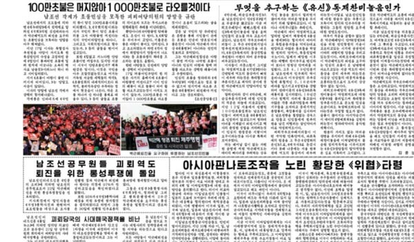 최근 북한은 노동신문 등 선전매체를 동원해 한국에서 열리고 있는 '박근혜 퇴진 촛불시위'를 연일 집중보도하고 있다. ⓒ美VOA 방송 관련보도 화면캡쳐