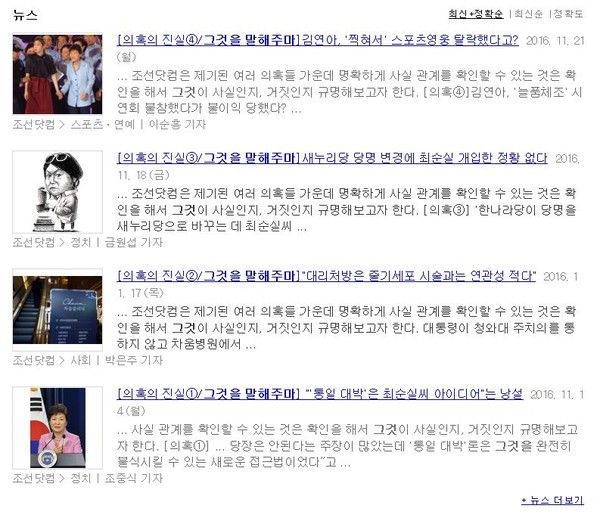 ⓒ 일부 언론의 무분별한 의혹 제기를 비판한 조선닷컴