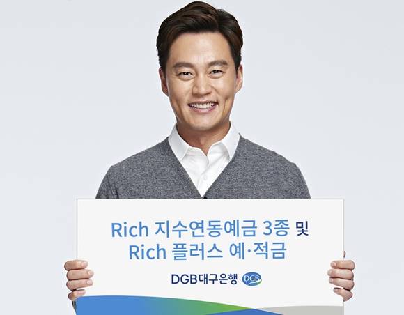 ▲ 대구은행이 24일부터 코스피 200지수를 기초자산으로 하는 리치지수연동예금 3종과 리치플러스예금·적금을 선착순 판매한다. ⓒ대구은행