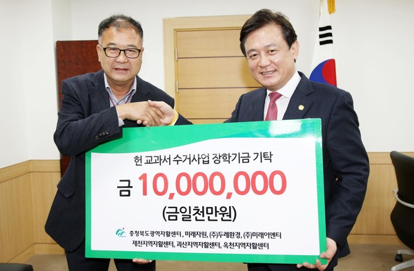 ▲ 충북교육청과 충북광역자활센터가 헌 교과서 수거사업을 벌여 1000만원의 장학금을 마련했다.ⓒ충북도교육청