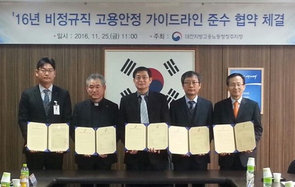 ▲ 충북개발공사가 25일 대전지방고용노동청과 기간제근로자 고용안정 가이드라인 준수 협약을 맺었다.ⓒ충북개발공사