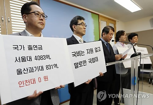 ▲ 지원금 관련 기자회견을 갖는 인천대 교수들 ⓒ 연합뉴스