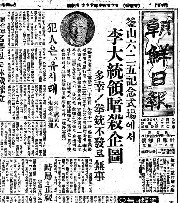 ▲ 이승만 대통령 암살기도. 52.6.27일자 조선일보ⓒ조선DB