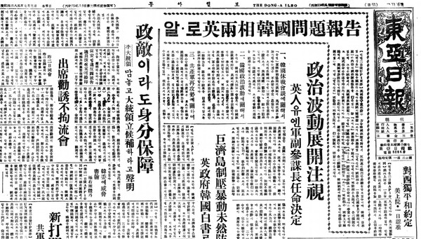 ▲ 영국 장관들의 방한 보고서를 보도한 동아일보. 52.7.3일자ⓒ동아DB