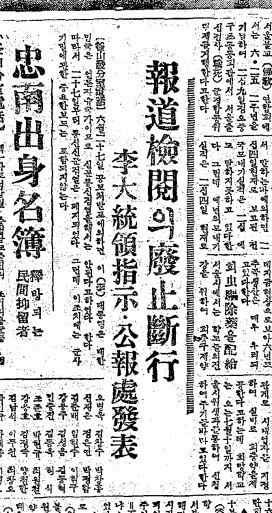 ▲ 비상계엄령에 불구, 언론검열을 폐지한 이승만 대통령 발표. 52.6.27일자 동아일보ⓒ동아DB