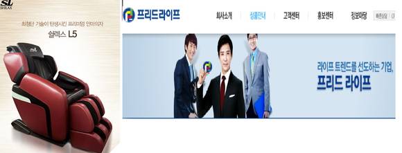 ▲ 상조상품에 가입하면 안마의자를 준다는 소개하는 프리드라이프 홈페이지 내용ⓒ홈페이지