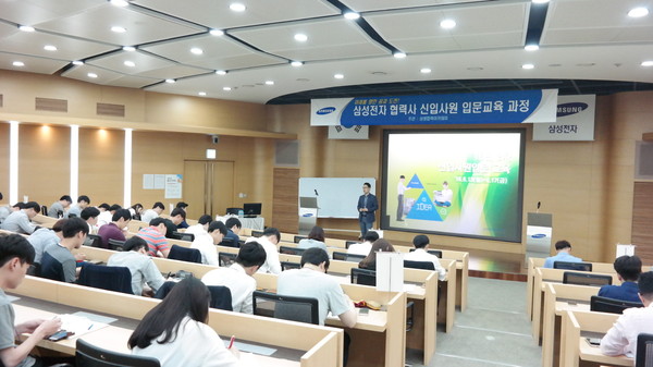 ▲ 삼성전자 협력사 신입입문교육 현장모습.  ⓒ 뉴데일리