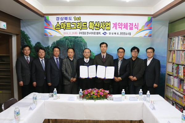 ▲ 한국전력 대구경북지역본부는 29일 구미시 원호 한누리타운 아파트 입주자 대표와 한전컨소시움이 참가한 가운데 경북 최초로 스마트그리드 확산사업 체결식을 가졌다.ⓒ한전 대경본부 제공