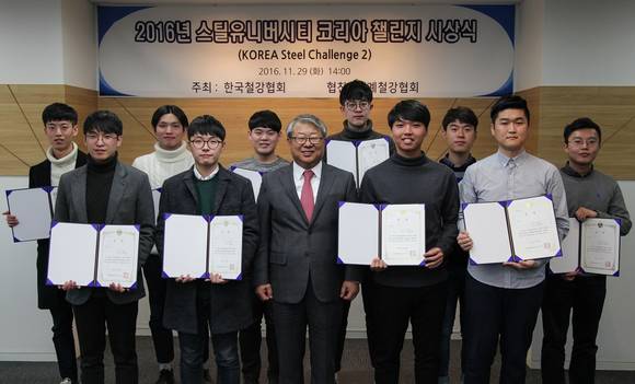 ▲ 한국철강협회는 11월 29일 송파구 가락동 소재 협회 대회의실에서 ‘2016 Steel University KOREA Challenge’ 시상식을 가졌다. (사진은 좌에서 세번째가 철강협회 송재빈 상근 부회장, 네번째가 금상 수상자인 고려대 신소재공학부 김태성 군)ⓒ한국철강협회