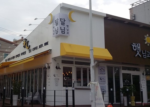 ▲ 충북 청주시의 올해 아름다운 간판으로 ‘햇님과 달님’이 선정됐다.ⓒ청주시