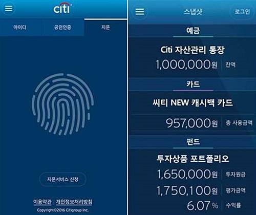 ▲ 씨티은행 모바일뱅킹인 뉴 씨티모바일 화면. ⓒ씨티은행