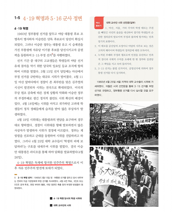 국정 고교 한국사교과서 현장검토본 259 페이지. ⓒ 화면 캡처