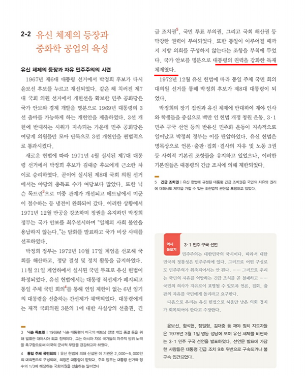 국정 고교 한국사교과서 현장검토본 265 페이지. ⓒ 화면 캡처