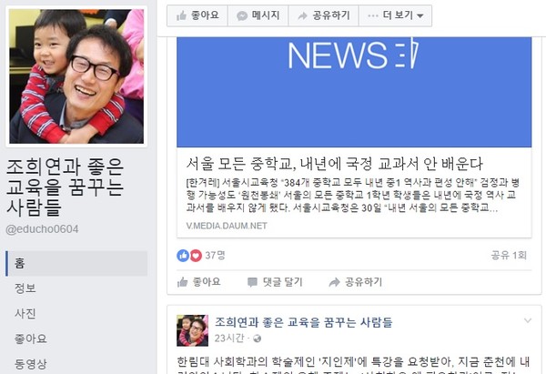 조희연 교육감 페이스북. ⓒ 화면 캡처