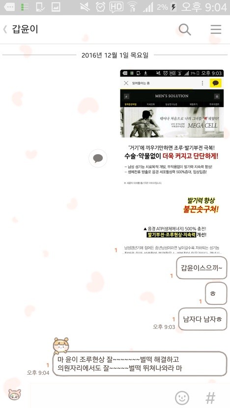 ▲ 새누리당 의원들의 휴대전화 번호가 인터넷상에 유출된 가운데, 한 인터넷 커뮤니티에서는 회원들이 새누리당 의원들에게 문자를 보내고 이른바 '인증샷'을 찍어 댓글을 달고 있다. ⓒ인터넷 커뮤니티 캡쳐