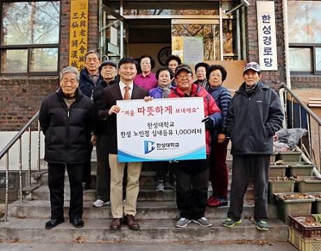 ▲ 1일 서울 삼선동 한성경로당에서 한성대학교 관계자 및 지역주민 등이 기념사진을 촬영하고 있다. 이날 한성대는 한성노인정에 난방유를 전달했다. ⓒ한성대