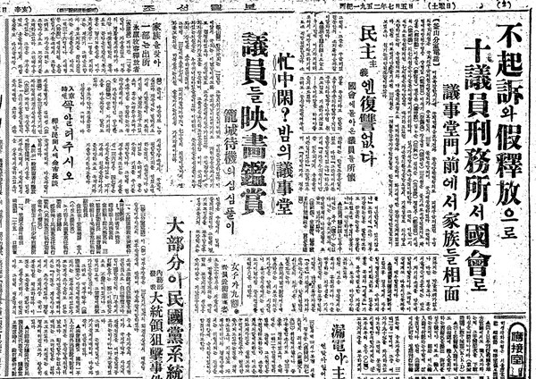 ▲ 구금의원들 석방 국회로, 밤의 의사당 스케치 보도. 52.7.5일자 조선일보ⓒ조선DB