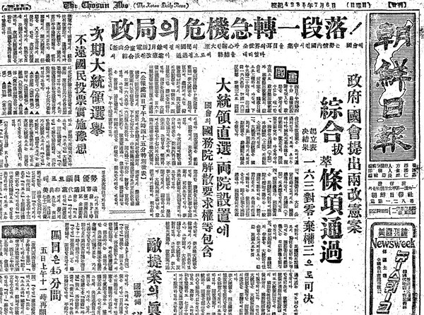 ▲ 발췌개헌 조항 통과를 보도한 조선일보. 52.7.6일자ⓒ조선DB